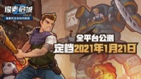《像素危城》百万级应援Up主开年亮相
