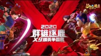 2020群雄逐鹿四大关键词你知道几个