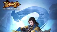 倒计时3天 《蓝月传奇2》手游开服活动大盘点