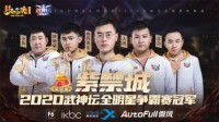 《梦幻西游》电脑版2020武神坛全明星争霸赛收官