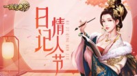 《一品官老爷》情人节甜蜜特供 红颜日记初曝光