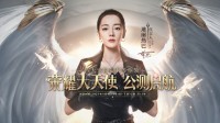 《荣耀大天使》魔幻大片上映 电影级质感
