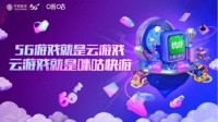 创新营销案例奖项揭晓 咪咕快游榜上有名显实力