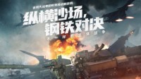 Steam多半好评的军事战术游戏 能开国产现役主战坦克？