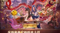 新年贺岁《新斗罗大陆》今日新版本正式上线