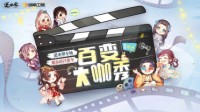 湖南卫视镇台综艺携手逆水寒 强势回归屡上热搜