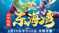 《梦幻西游》电脑版新服【东海湾】带你故地重游！