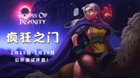 你能开几扇门？肉鸽卡牌新游《疯狂之门》公测开始