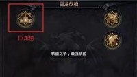 《COK》S8巨龙战役：64强 诞生！