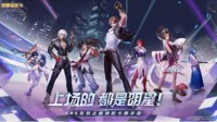 全明星破壁集结！《全明星激斗》觉醒测试今日开启