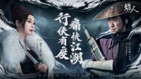 硬派国风武侠手游《镖人》今日正式公测