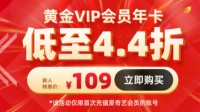 爱奇艺、优酷、腾讯视频VIP齐大促：最低4.4折