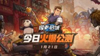 《像素危城》今日公测 风靡海外的生存动作手游