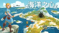 塞尔达式动作类RPG《海洋之心》 现已在Steam和GOG平台上推出