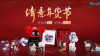 新春礼盒首发 倩女手游倩意年货节开启！