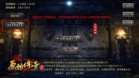 《原始传奇》好服推荐 全新绿色服版本上线！