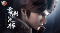 《不良人3》手游“见露”测试定档2月3日！