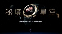 荣耀手表GS Pro与Discovery联名款发布 售价1399元