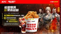 《使命召唤手游》X KFC 新春联名活动上线