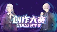 百花齐放今朝定 易次元创作大赛秋季赛佳作欣赏