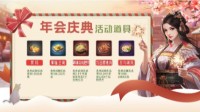 《一品官老爷》锁定豪华年终奖 最高可得2088元宝 