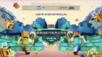 《我的世界》高校开发者培养赛正式启动热力开战！