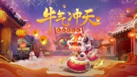 《梦幻西游》牛气冲天典藏礼包 售卖仅剩一天！