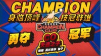 《灌篮高手》手游S4冠军杯赛完美收官