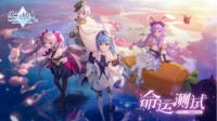 《空之旅人》“命运测试”今日开启！