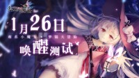 《复苏的魔女》唤醒测试今日开启！新玩法上线！