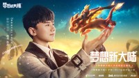 《梦想新大陆》代言人张杰同名主题曲MV正式发布！