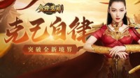 《贪玩蓝月》张馨予克己自律 只为达到更高的境界