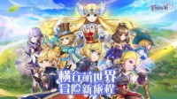 《彩虹联萌》萌新攻略 勇闯盖尔兰德