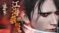 《逆水寒》今冬最燃英姿威武男时装发布