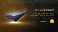 锐意进取冲破桎梏！微星笔记本斩获媒体各大奖项
