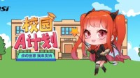 彩虹六号高校联赛 微星显卡致胜关键时刻