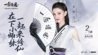 《一念逍遥》预创角开启 公测福利提前看！