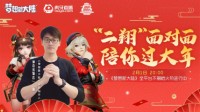 《梦想新大陆》策划研发面对面 二翔陪你过大年