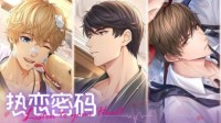 《恋与制作人》爱染香颂版本开启拥抱独的热恋