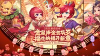 《梦幻西游》电脑版新春活动陪你过新年