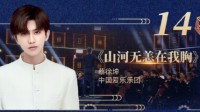 央视网络春晚节目单公开 蔡徐坤、GAI、王冰冰登场