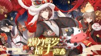 岁月添新迎神州祝典 《食之契约》共贺盛世华年