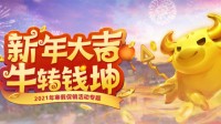 《梦幻西游》电脑版寒假大促 多重福利快来抢购！