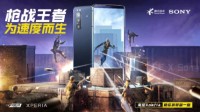Xperia 5 II成穿越火线手游官方指定比赛用机