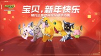 《数码宝贝：新世纪》参与预约活动赢新年好礼！