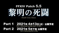 《FF14》5.5版本将分两部分更新 第一部分4月上线
