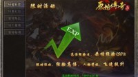 《原始传奇》福利来袭 众多元宝等货币等你来抢！