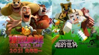 《我的世界》动物冒险新玩法今日上线