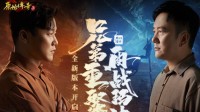 《原始传奇》筷子兄弟带着全新玩法及福利来了！