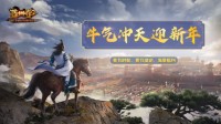《蓝月传奇2》手游新春版本上线 暴击金条过新年